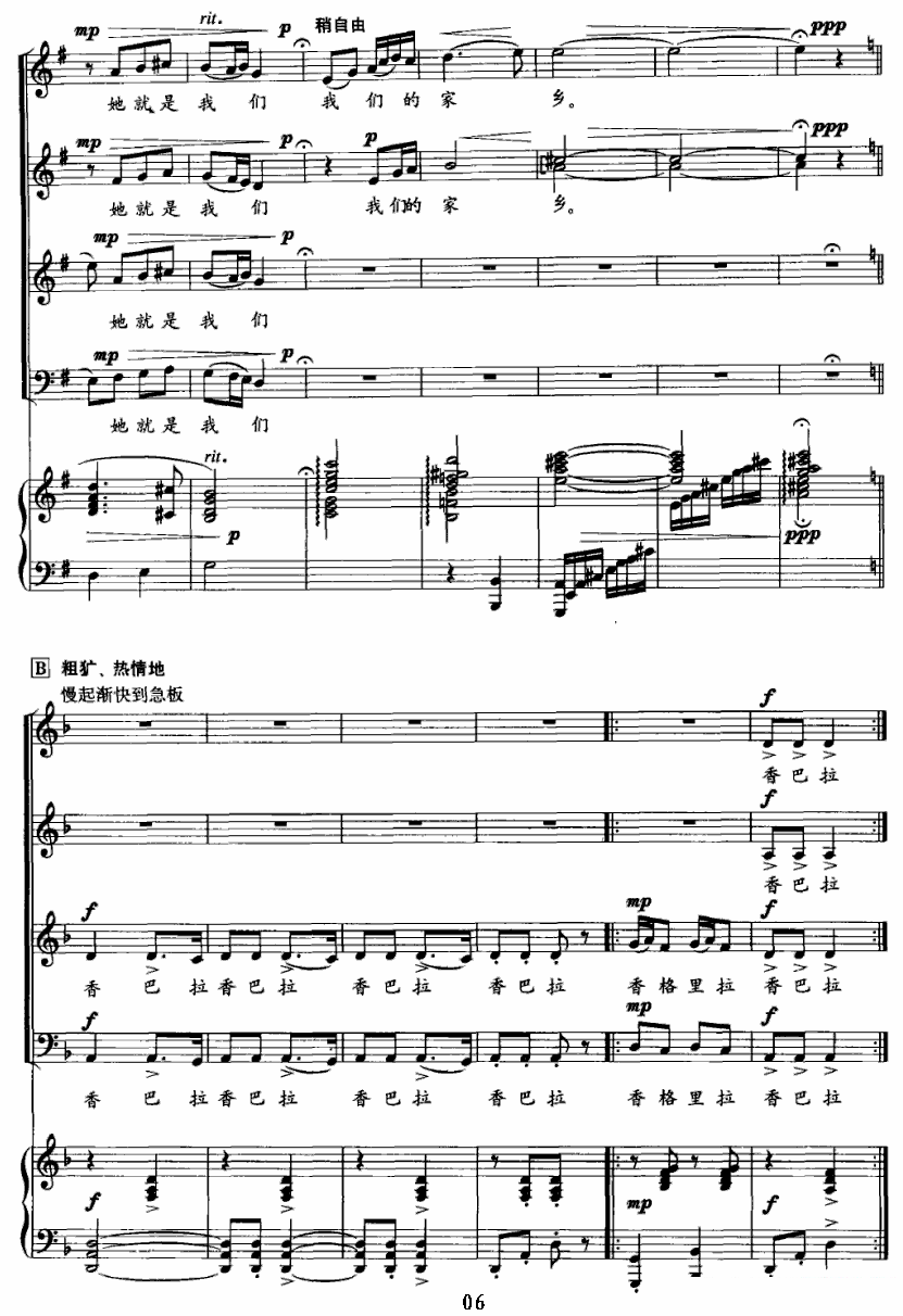 香格里拉（黄志龙词 边洛曲 正谱）（6/8） -  简谱第1页