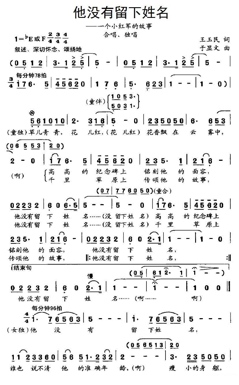 他没有留下姓名（一个小红军的故事）（1/2） -  简谱第1页