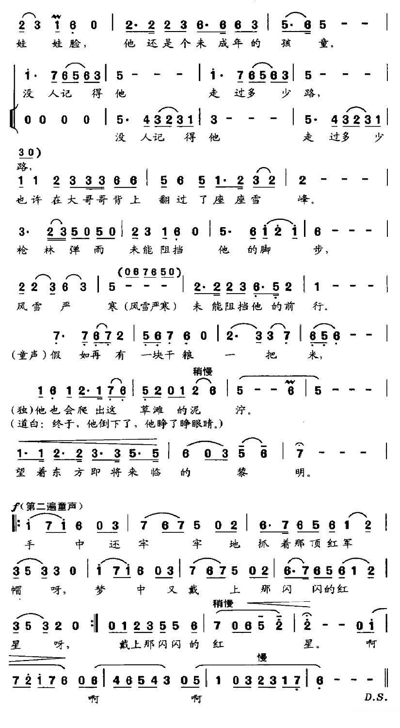 他没有留下姓名（一个小红军的故事）（2/2） -  简谱第1页