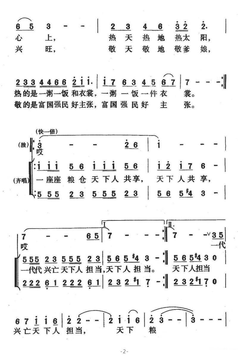 电视剧《天下粮仓》主题歌：天下粮仓（2/5） -  简谱第1页