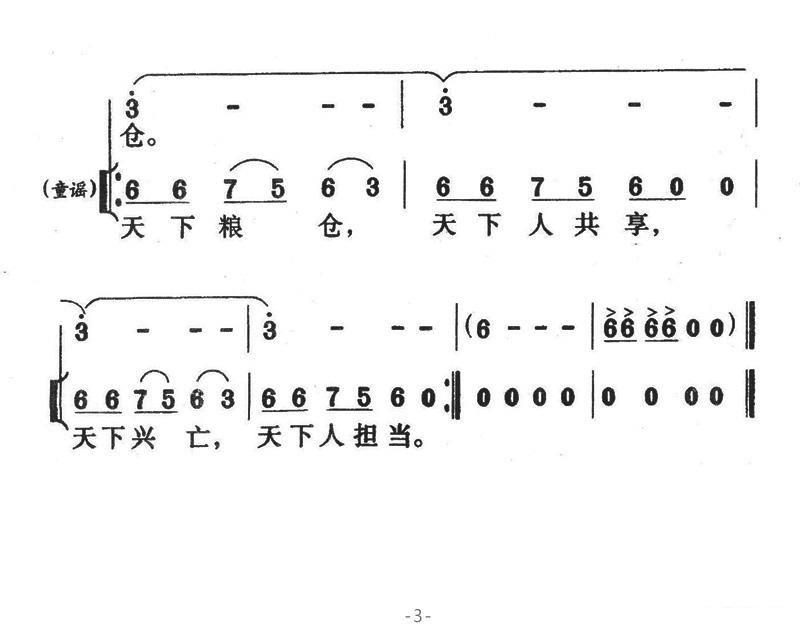 电视剧《天下粮仓》主题歌：天下粮仓（3/5） -  简谱第1页