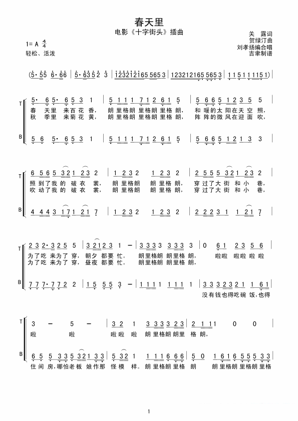 电影《十字街头》插曲：春天里（1/3） -  简谱第1页