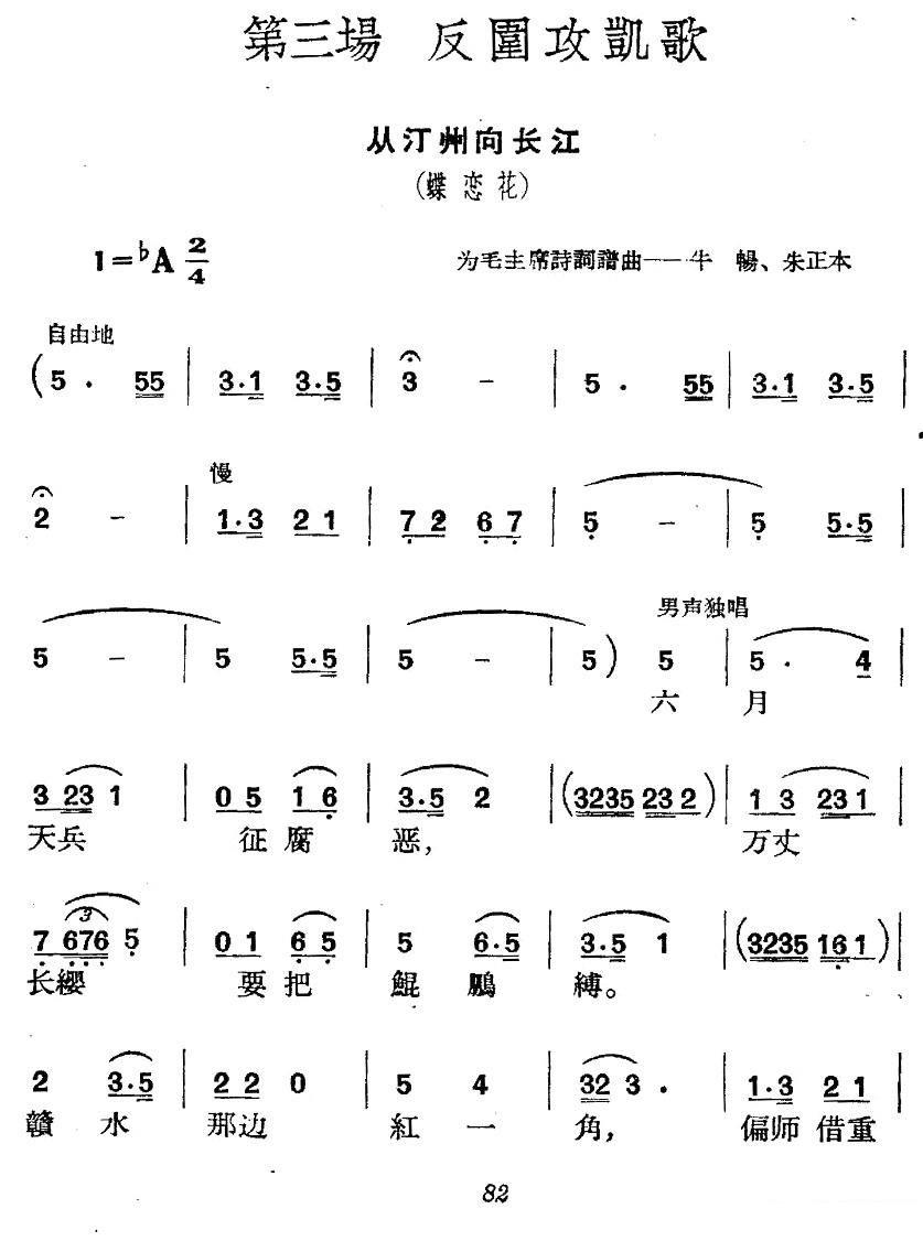 《革命历史歌曲表演唱》第三场：反围攻凯歌（1/9） -  简谱第1页