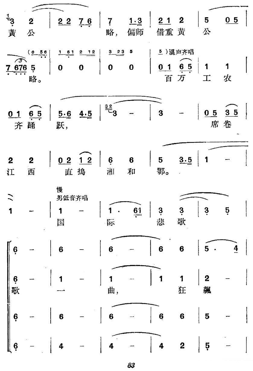 《革命历史歌曲表演唱》第三场：反围攻凯歌（2/9） -  简谱第1页