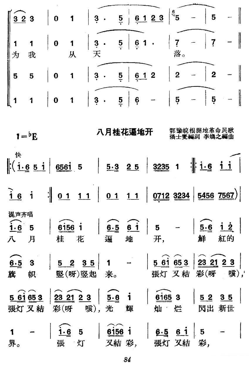 《革命历史歌曲表演唱》第三场：反围攻凯歌（3/9） -  简谱第1页