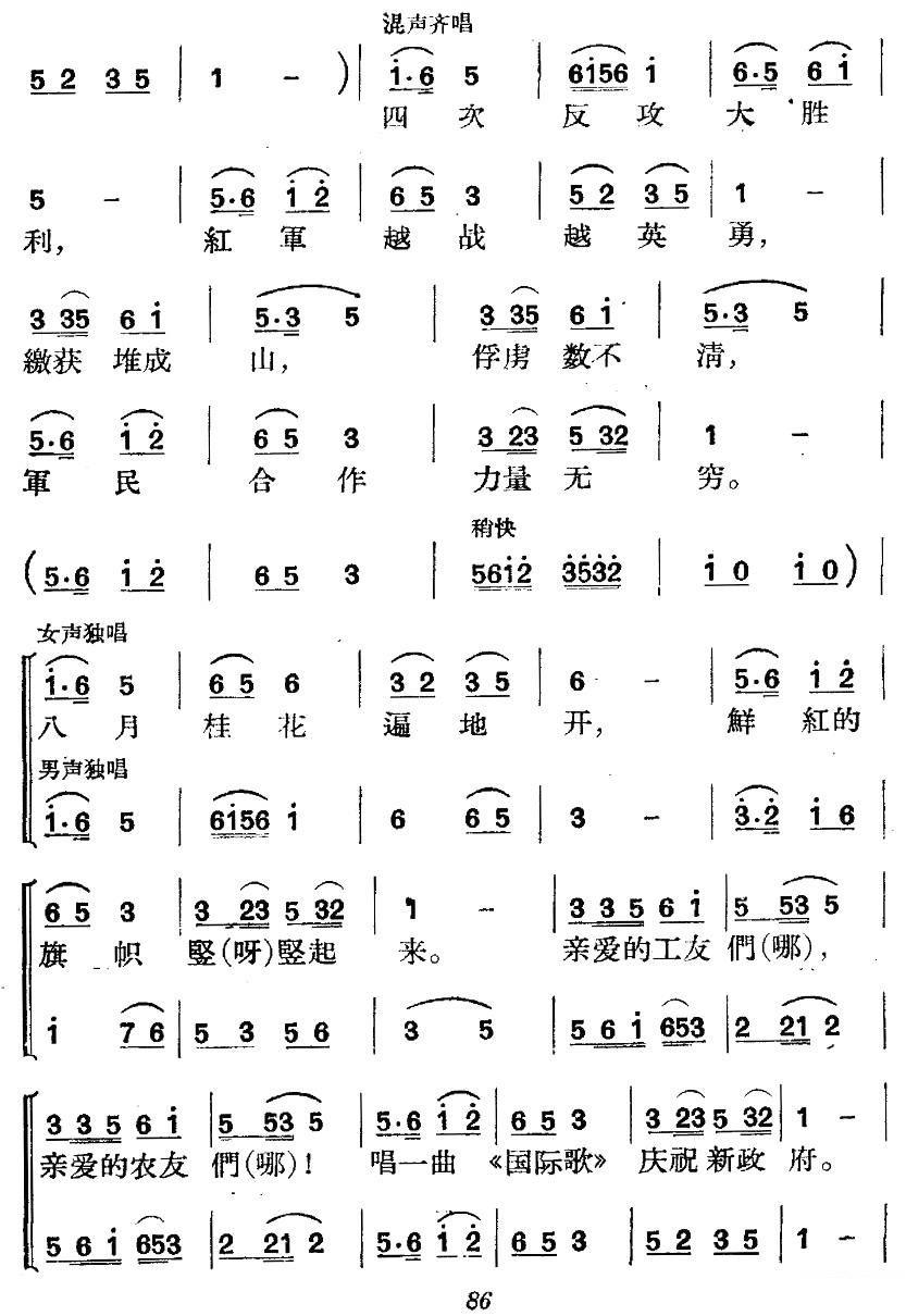 《革命历史歌曲表演唱》第三场：反围攻凯歌（5/9） -  简谱第1页