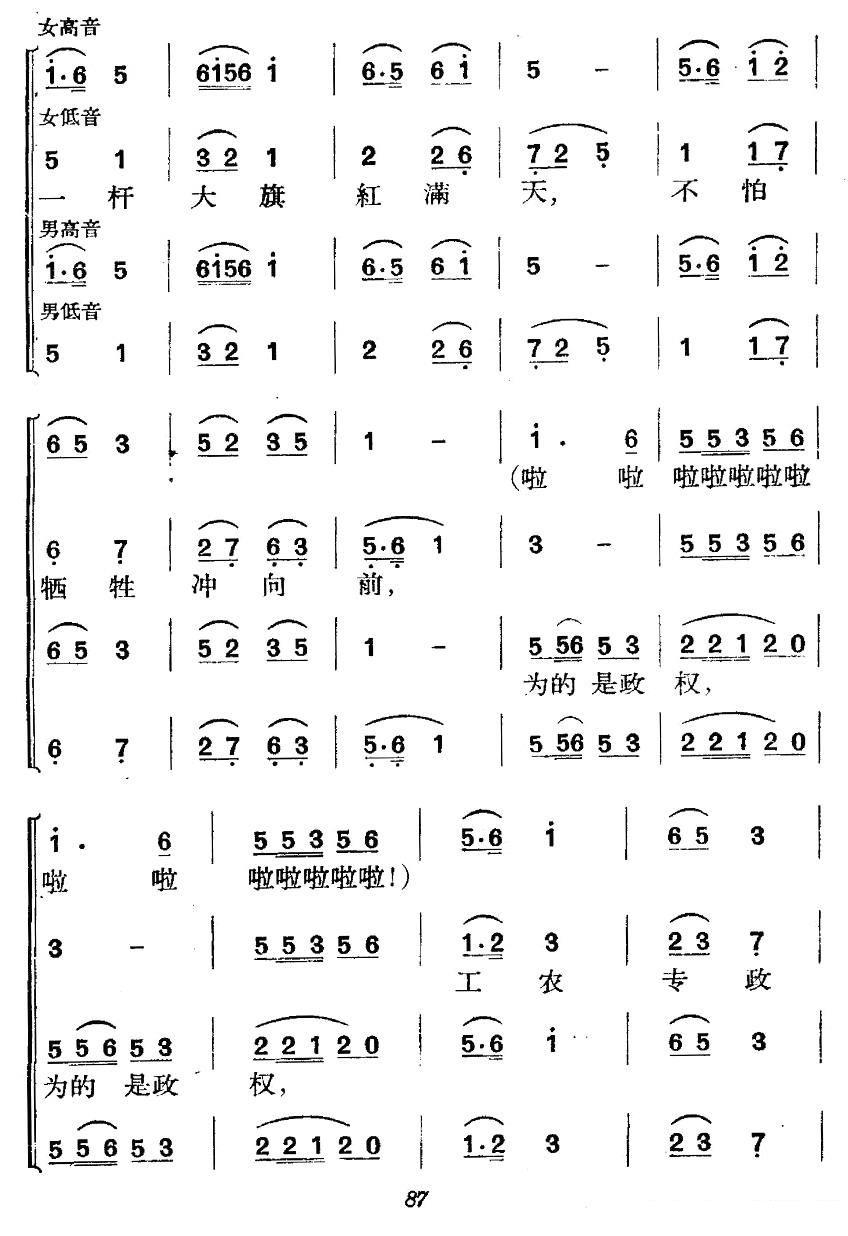 《革命历史歌曲表演唱》第三场：反围攻凯歌（6/9） -  简谱第1页
