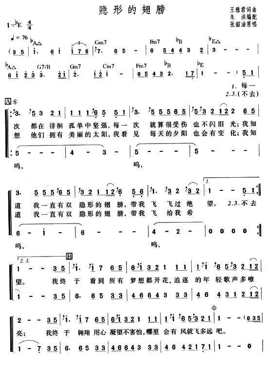 隐形的翅膀（王雅君词曲）（1/2） -  简谱第1页