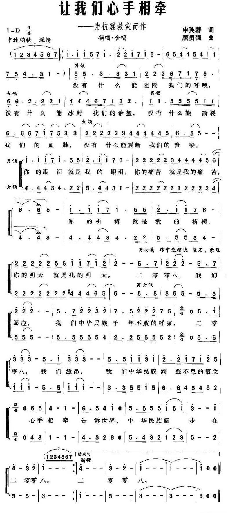 让我们心手相牵（为抗震救灾而作） -  简谱第1页