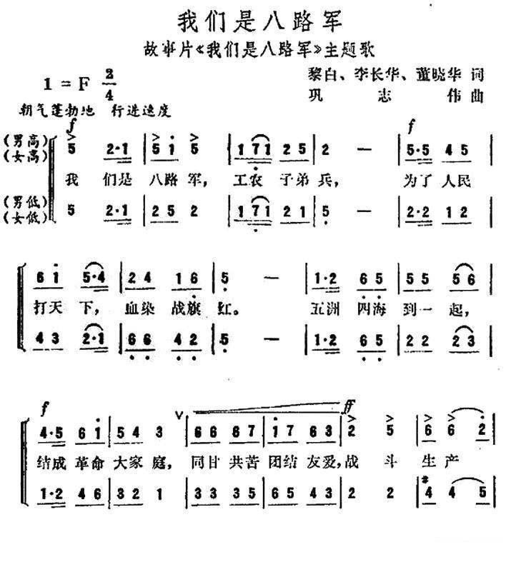 故事片《我们是八路军》主题歌：我们是八路军（1/2） -  简谱第1页