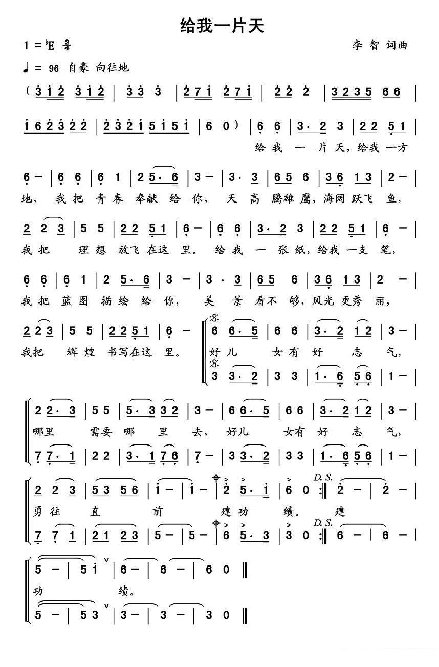给我一片天（李智词曲） -  简谱第1页