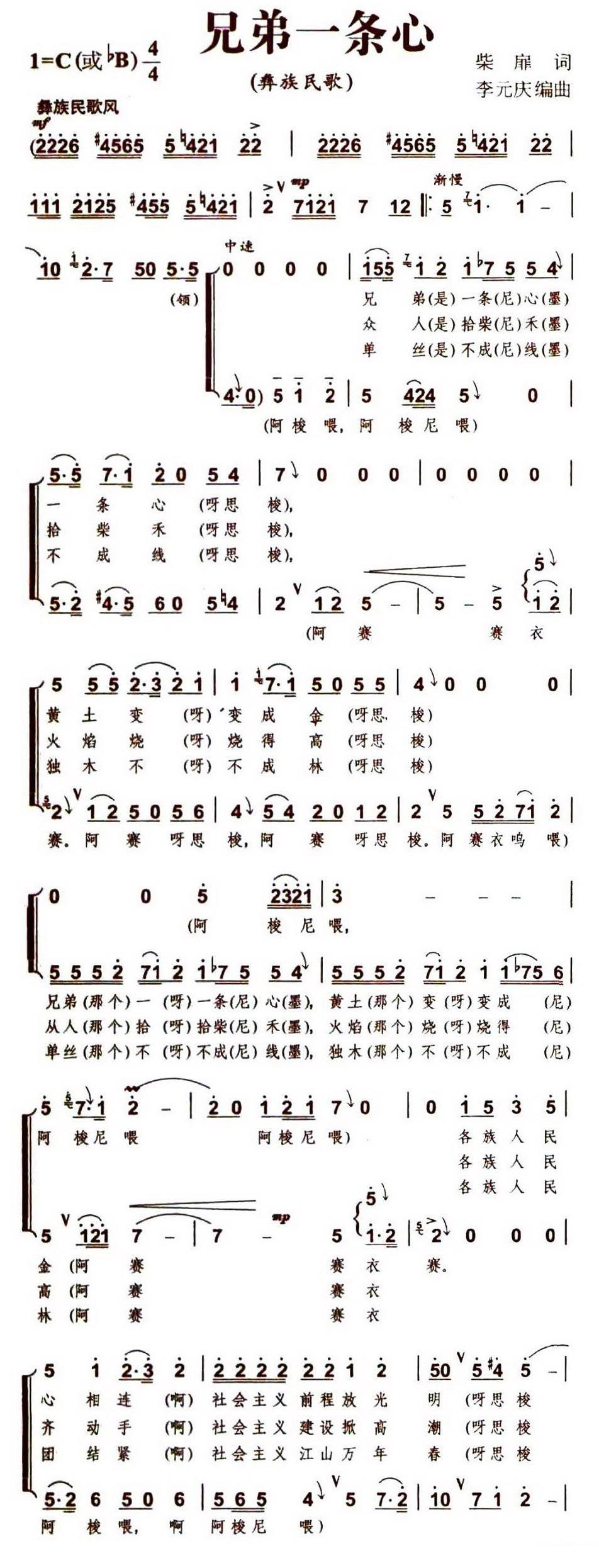 兄弟一条心（李元庆曲 柴扉词）（3/4） -  简谱第1页