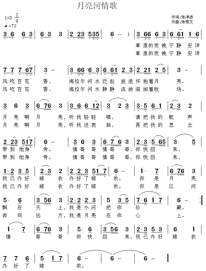 月亮河情歌（张恽文曲 张净波词） -  简谱第1页