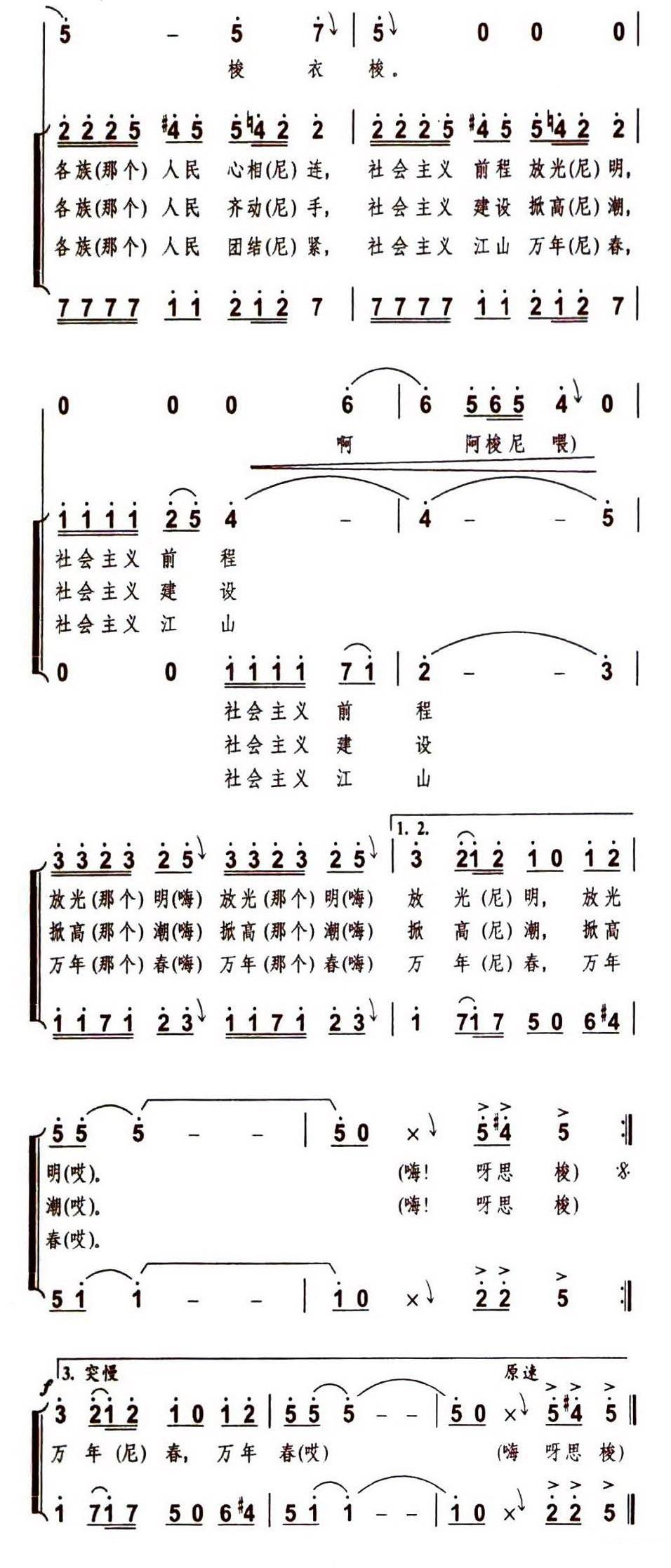 兄弟一条心（李元庆曲 柴扉词）（4/4） -  简谱第1页