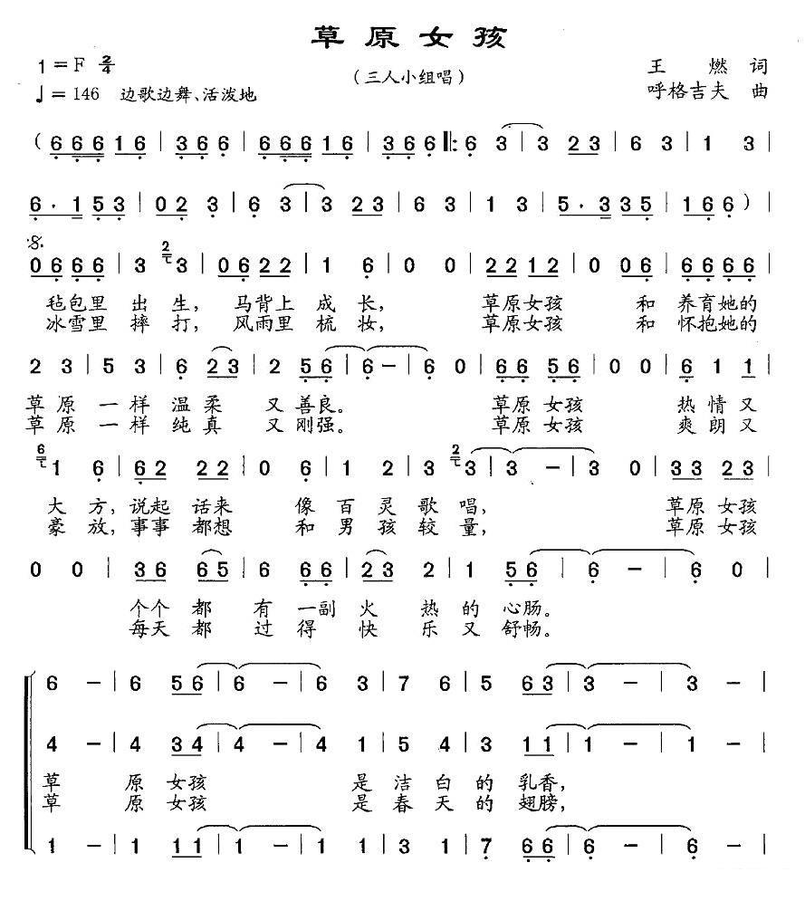 草原女孩（三人小组唱）（1/2） -  简谱第1页