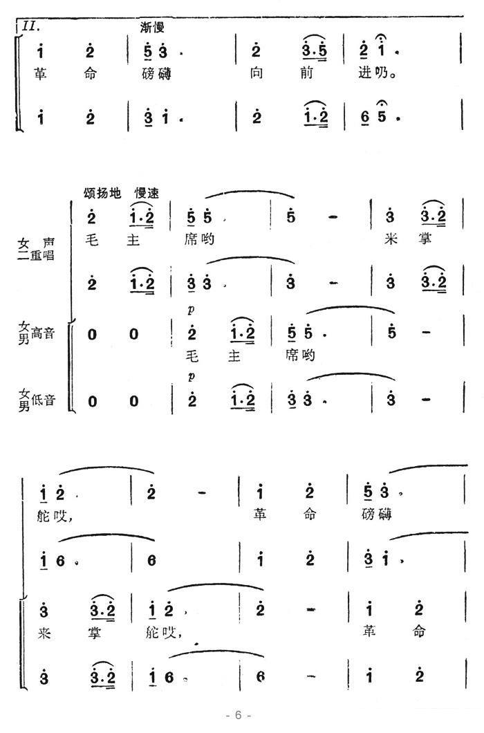 长征组歌《红军不怕长征难》选曲：遵义会议放光辉（6/10） -  简谱第1页