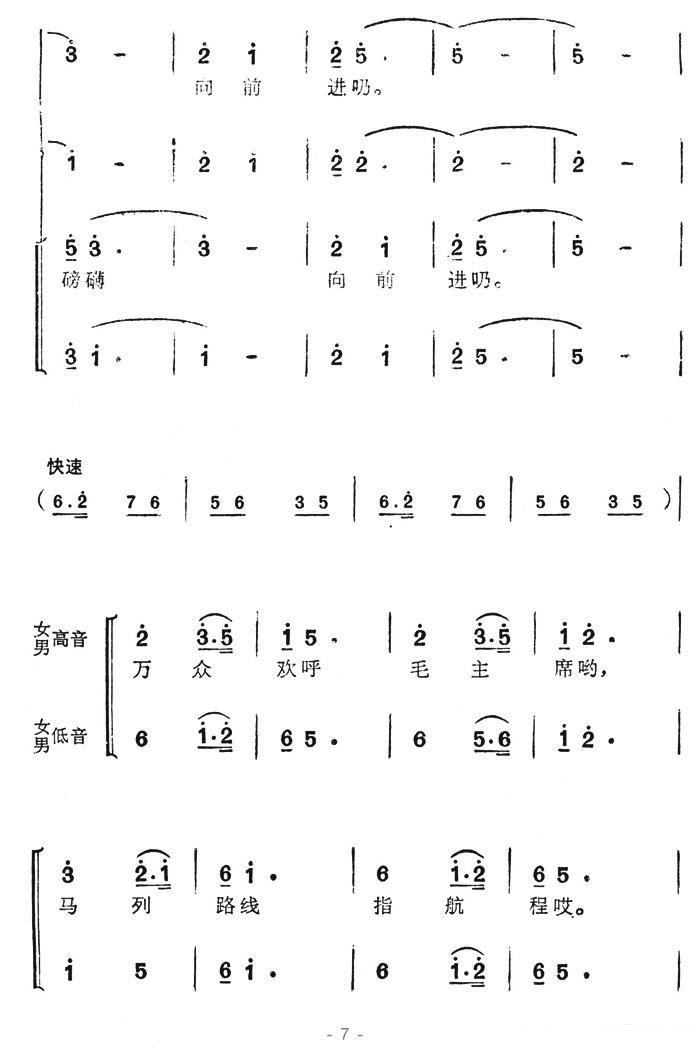 长征组歌《红军不怕长征难》选曲：遵义会议放光辉（7/10） -  简谱第1页