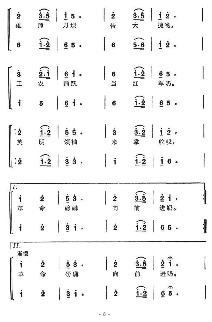 长征组歌《红军不怕长征难》选曲：遵义会议放光辉（8/10） -  简谱第1页