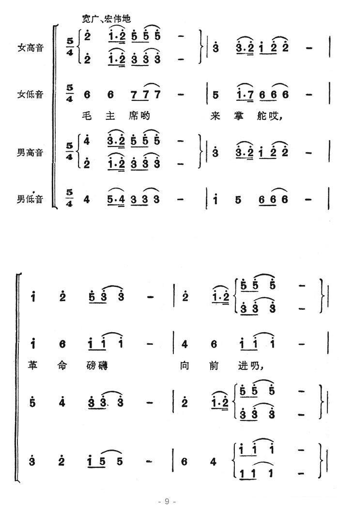 长征组歌《红军不怕长征难》选曲：遵义会议放光辉（9/10） -  简谱第1页