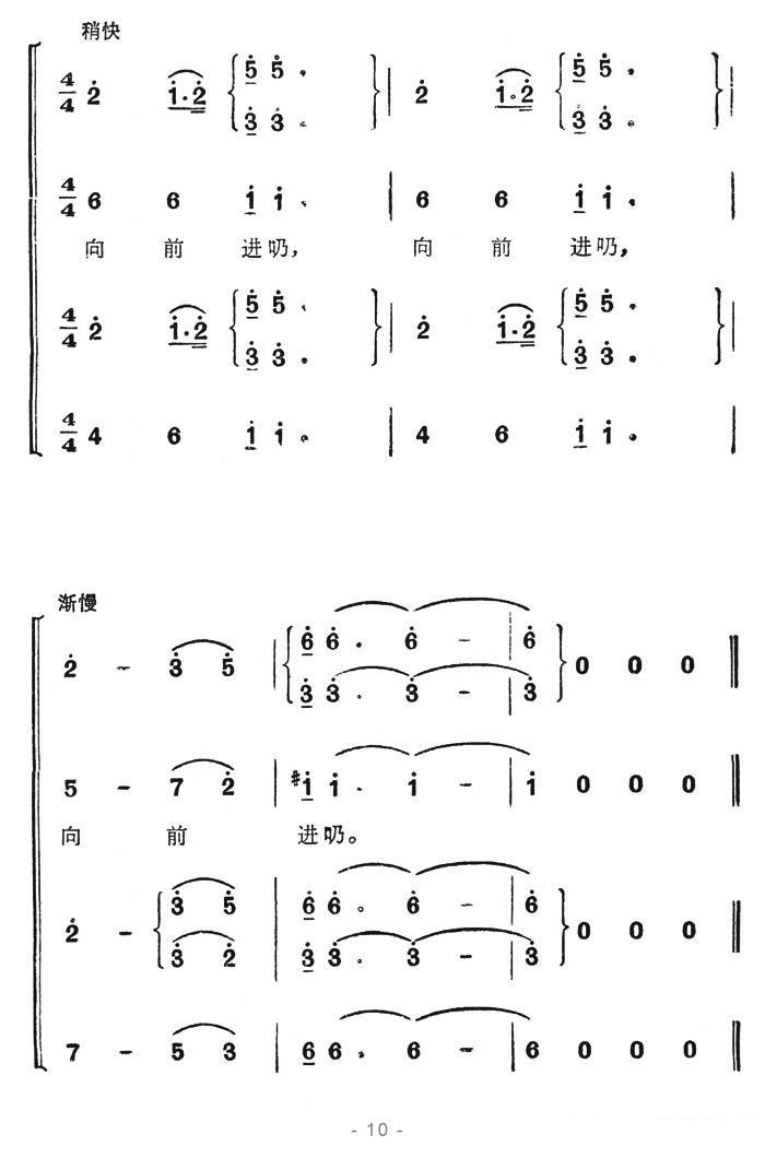 长征组歌《红军不怕长征难》选曲：遵义会议放光辉（10/10） -  简谱第1页