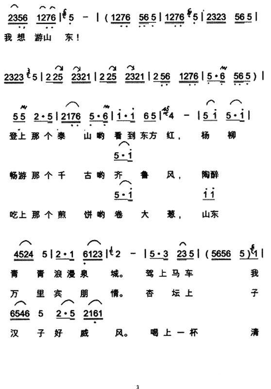 游山东（郭克光曲 秋实词）（2/4） -  简谱第1页