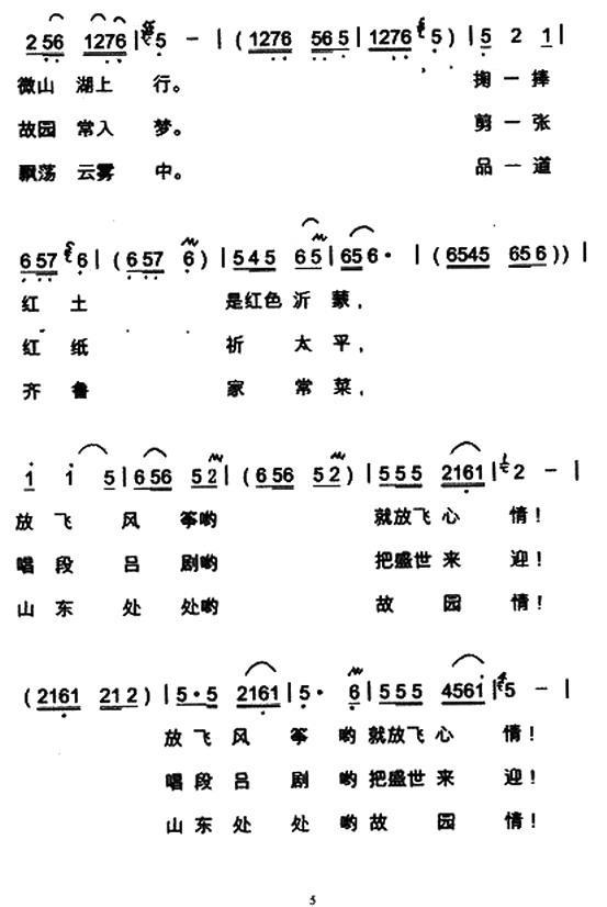 游山东（郭克光曲 秋实词）（3/4） -  简谱第1页