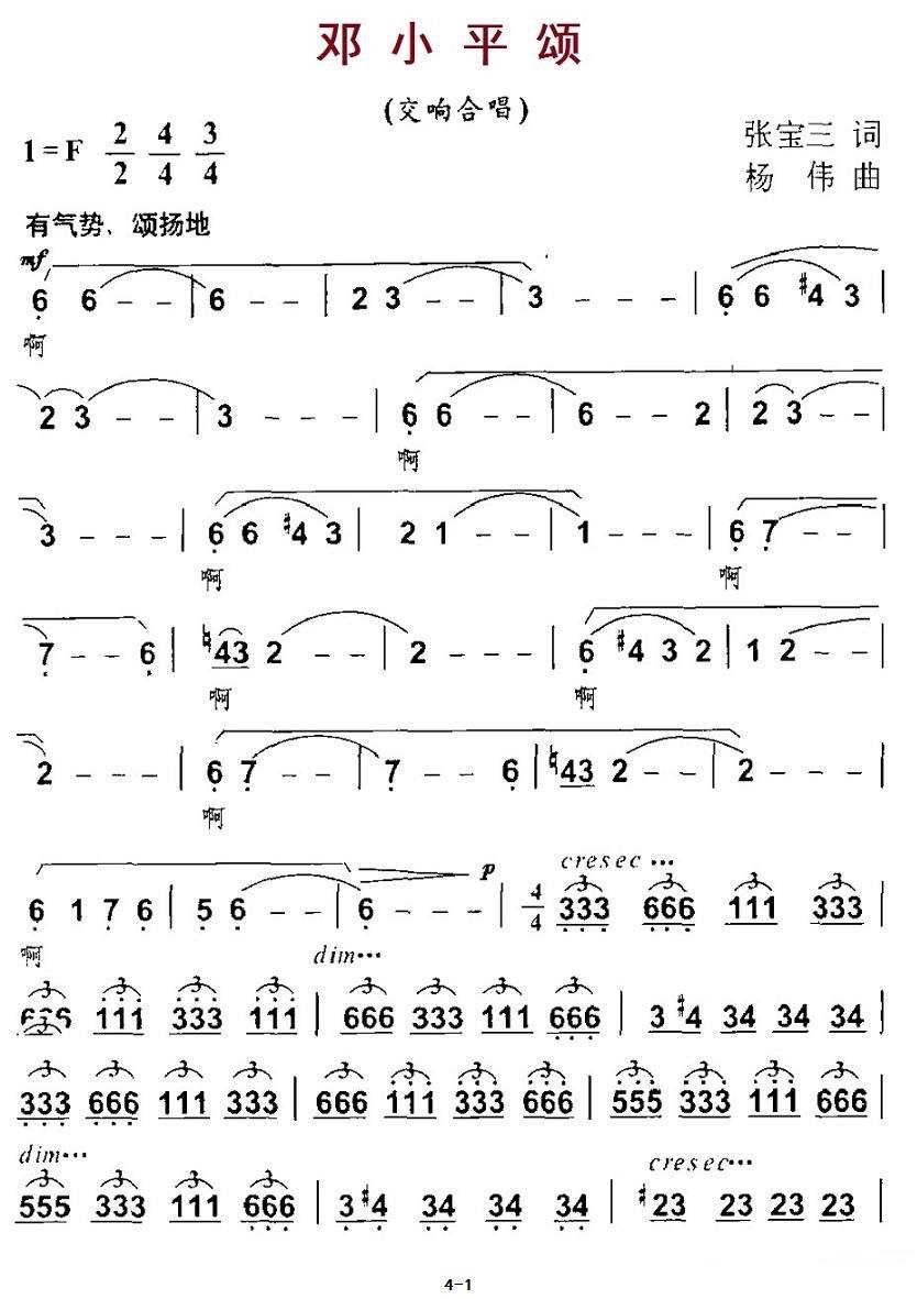 邓小平颂（交响合唱）（1/4） -  简谱第1页