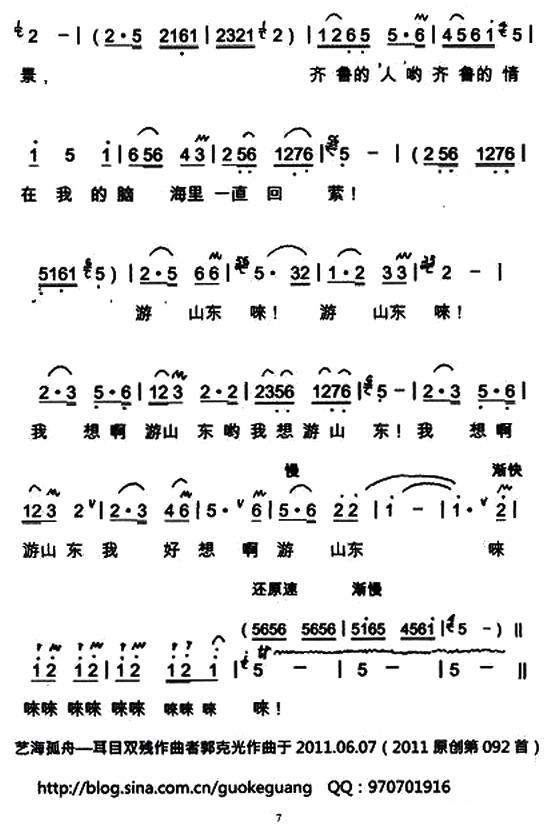 游山东（郭克光曲 秋实词）（4/4） -  简谱第1页