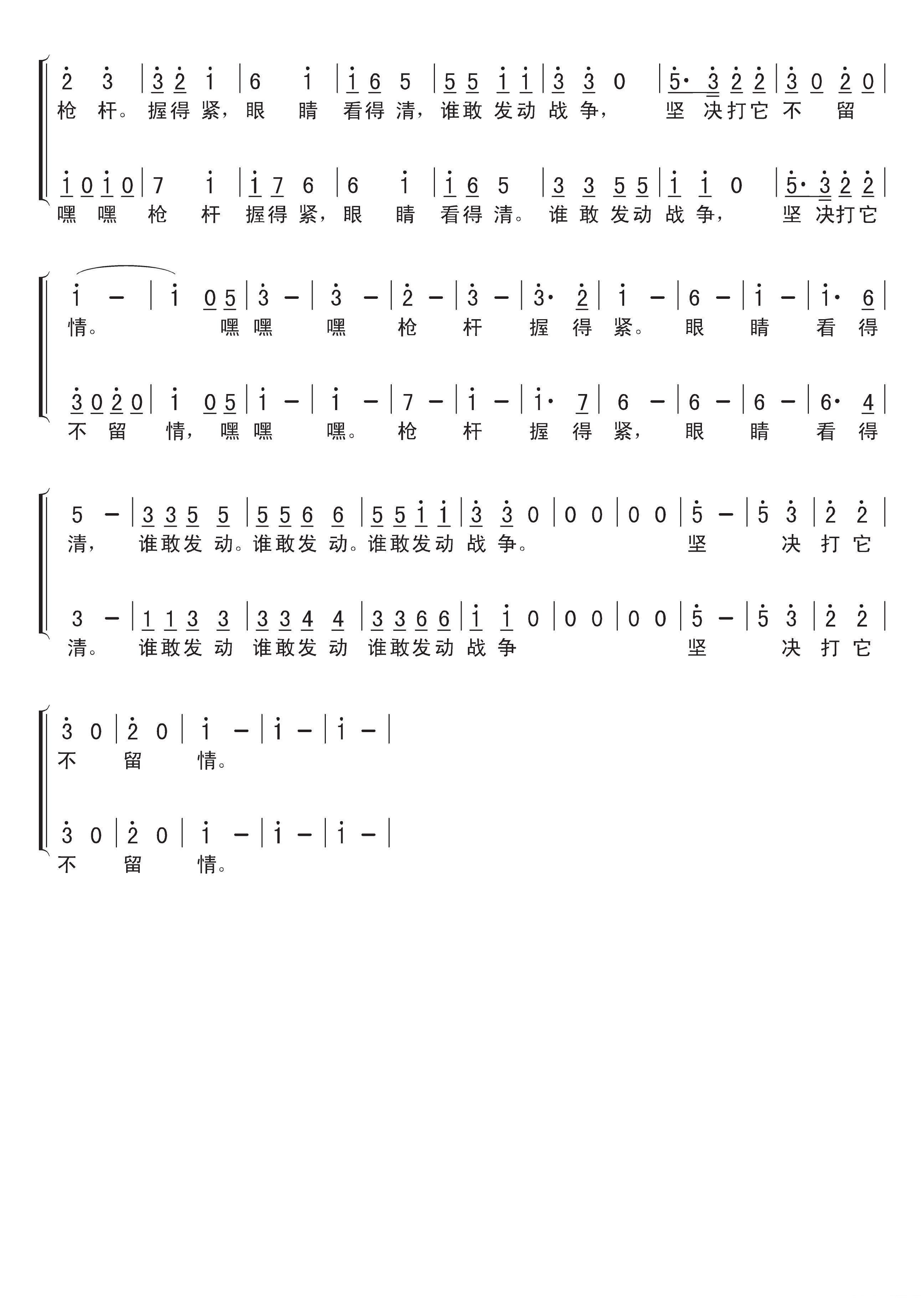 我是一个兵（岳仑曲 陆原词）（2/2） -  简谱第1页