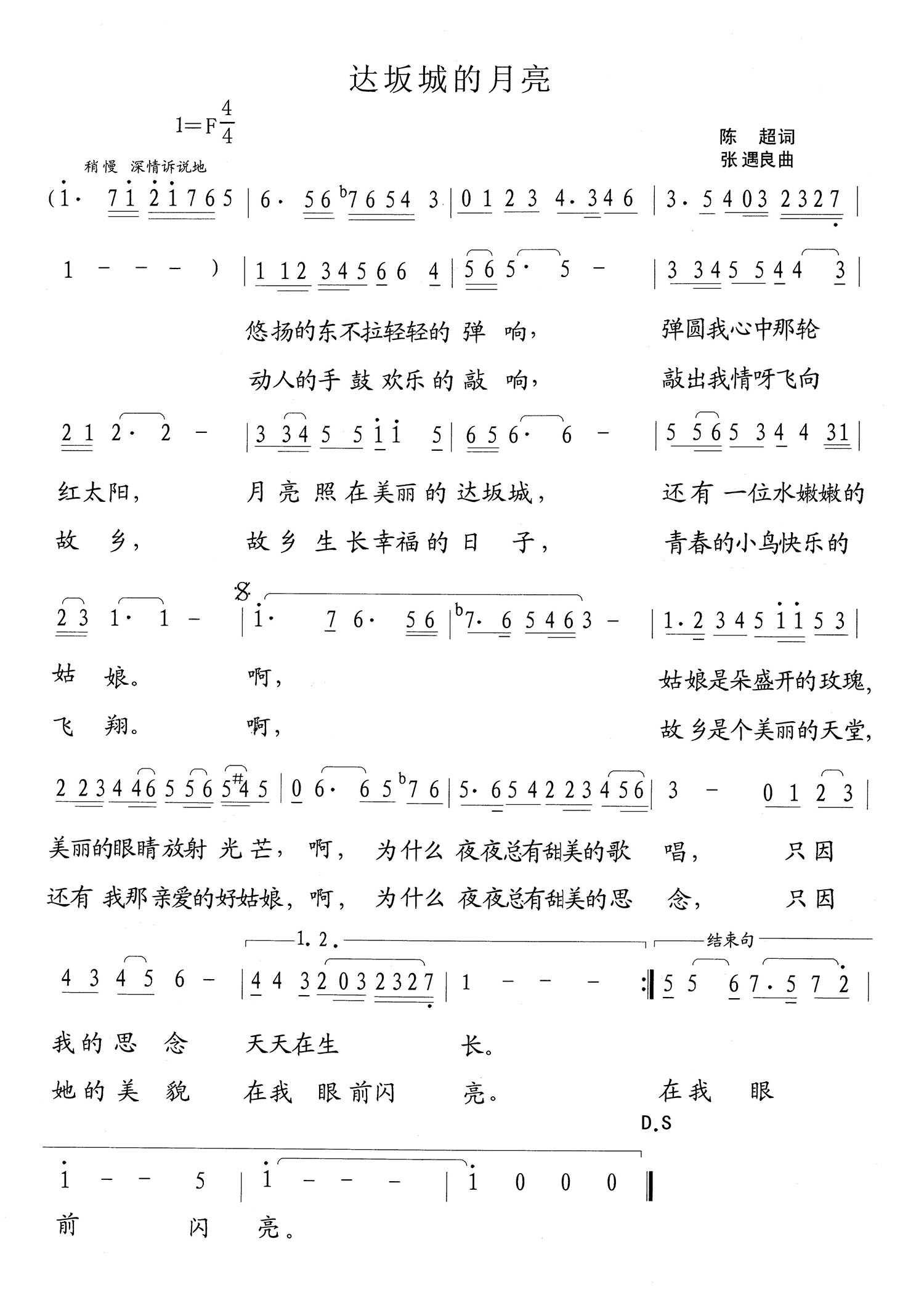 达坂城的月亮（张遇良曲 陈超词） -  简谱第1页