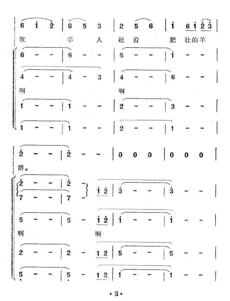 晚归（范哲明词 权泰成曲）（3/16） -  简谱第1页