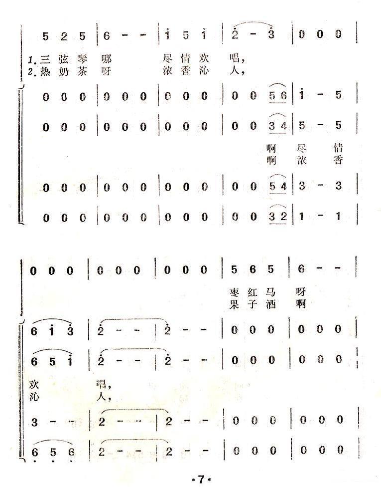 晚归（范哲明词 权泰成曲）（7/16） -  简谱第1页