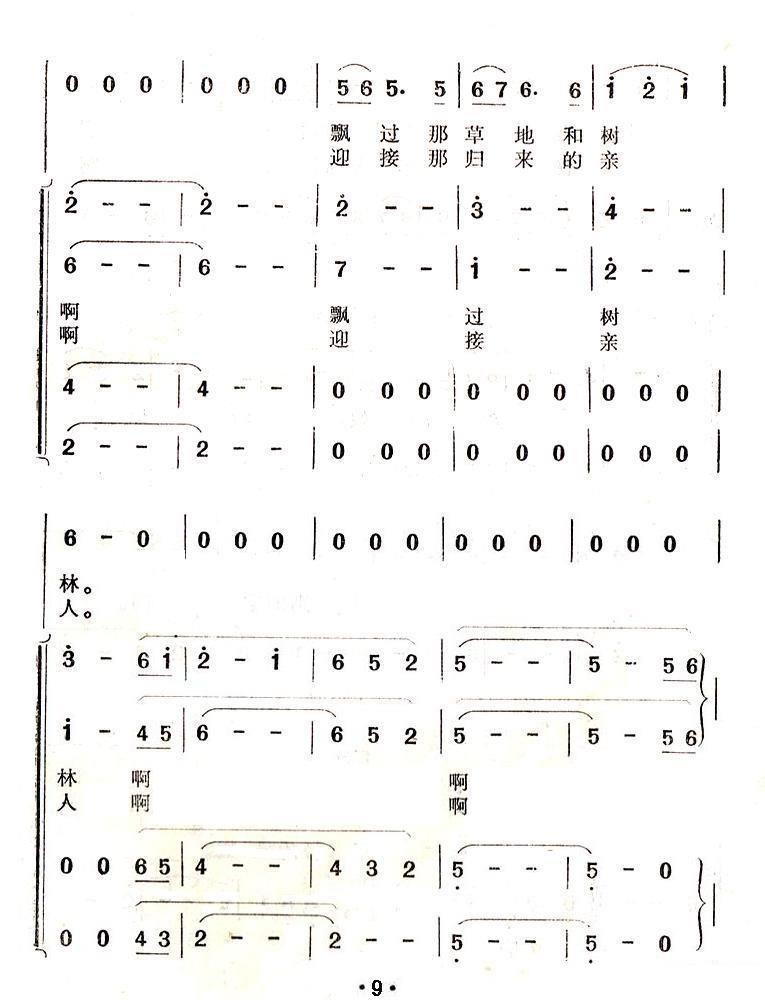 晚归（范哲明词 权泰成曲）（9/16） -  简谱第1页