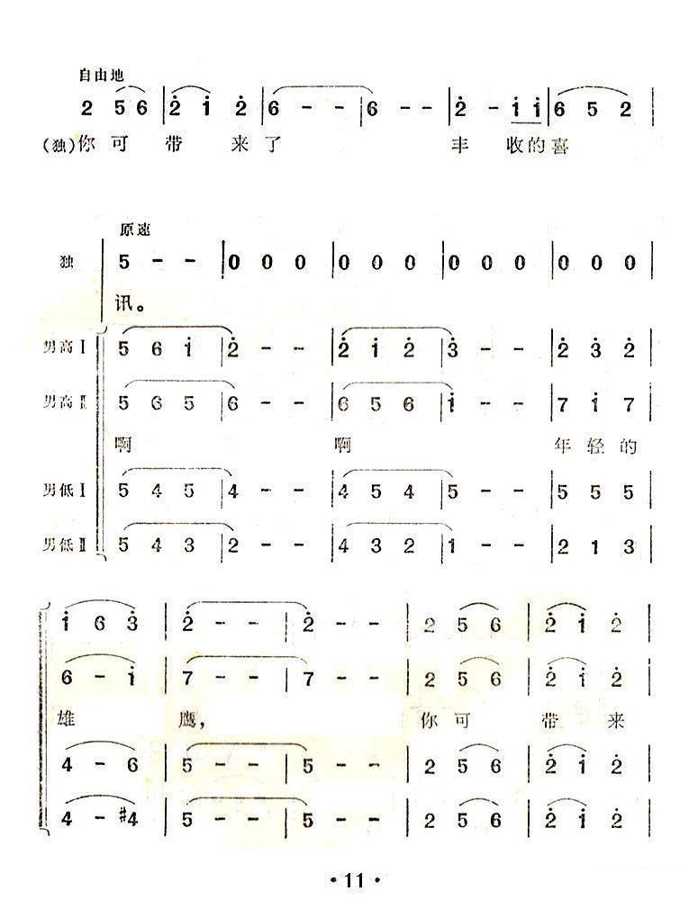 晚归（范哲明词 权泰成曲）（11/16） -  简谱第1页