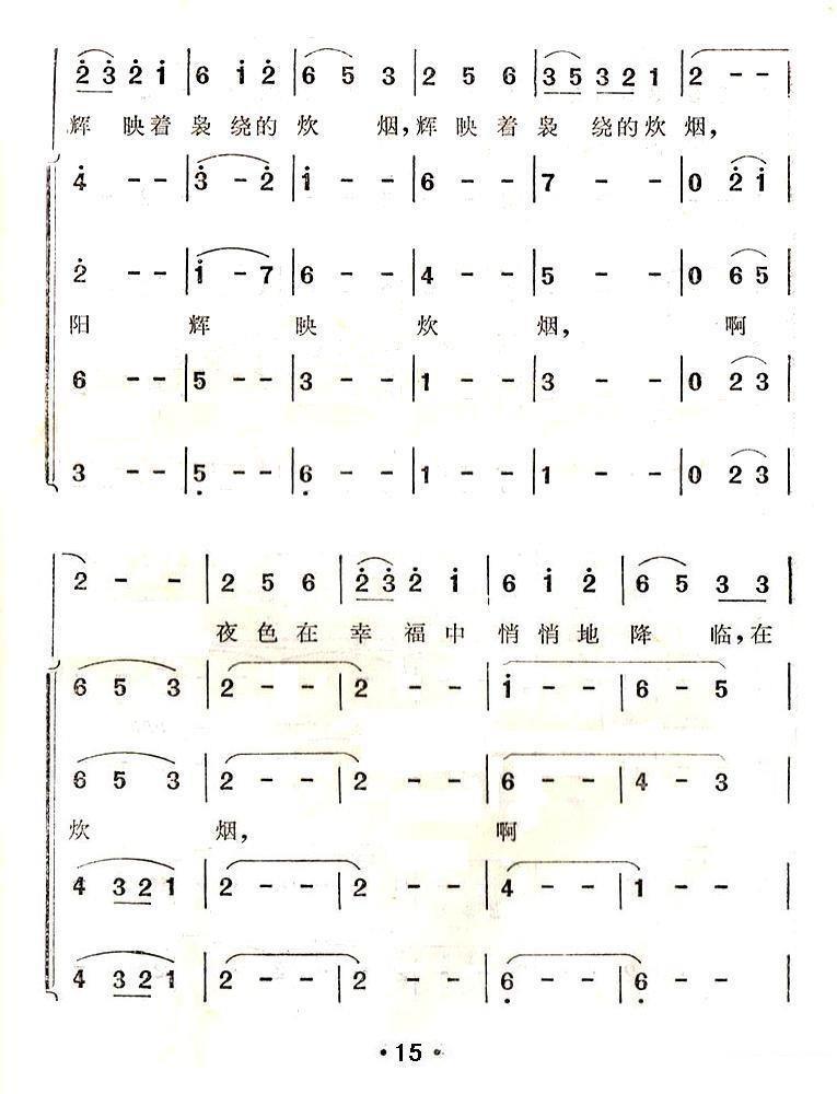 晚归（范哲明词 权泰成曲）（15/16） -  简谱第1页