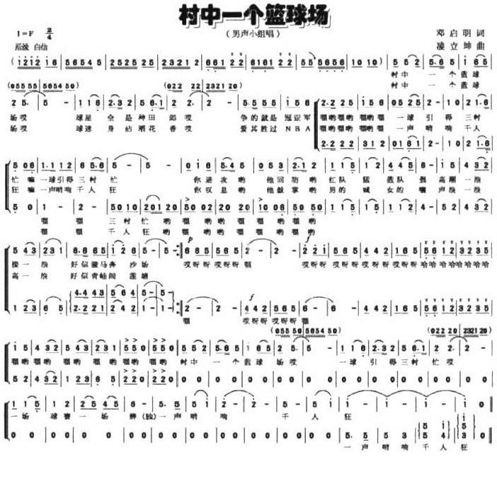 男声小组唱：村中一个篮球场 -  简谱第1页