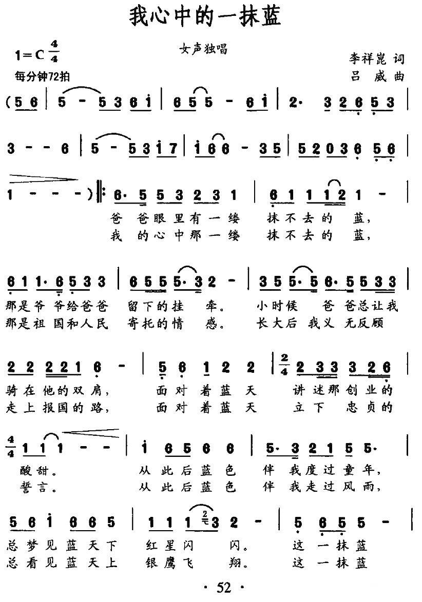 我心中的一抹蓝（女声独唱） -  简谱第1页