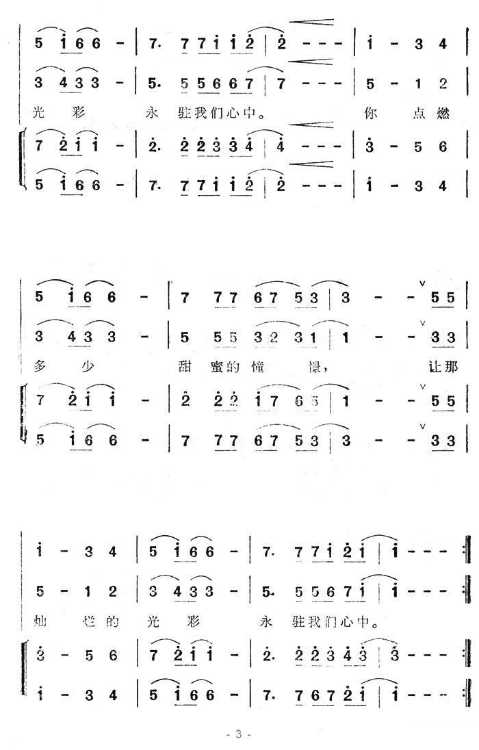 我爱京华万盏灯（继范曲 铁栋词）（3/3） -  简谱第1页