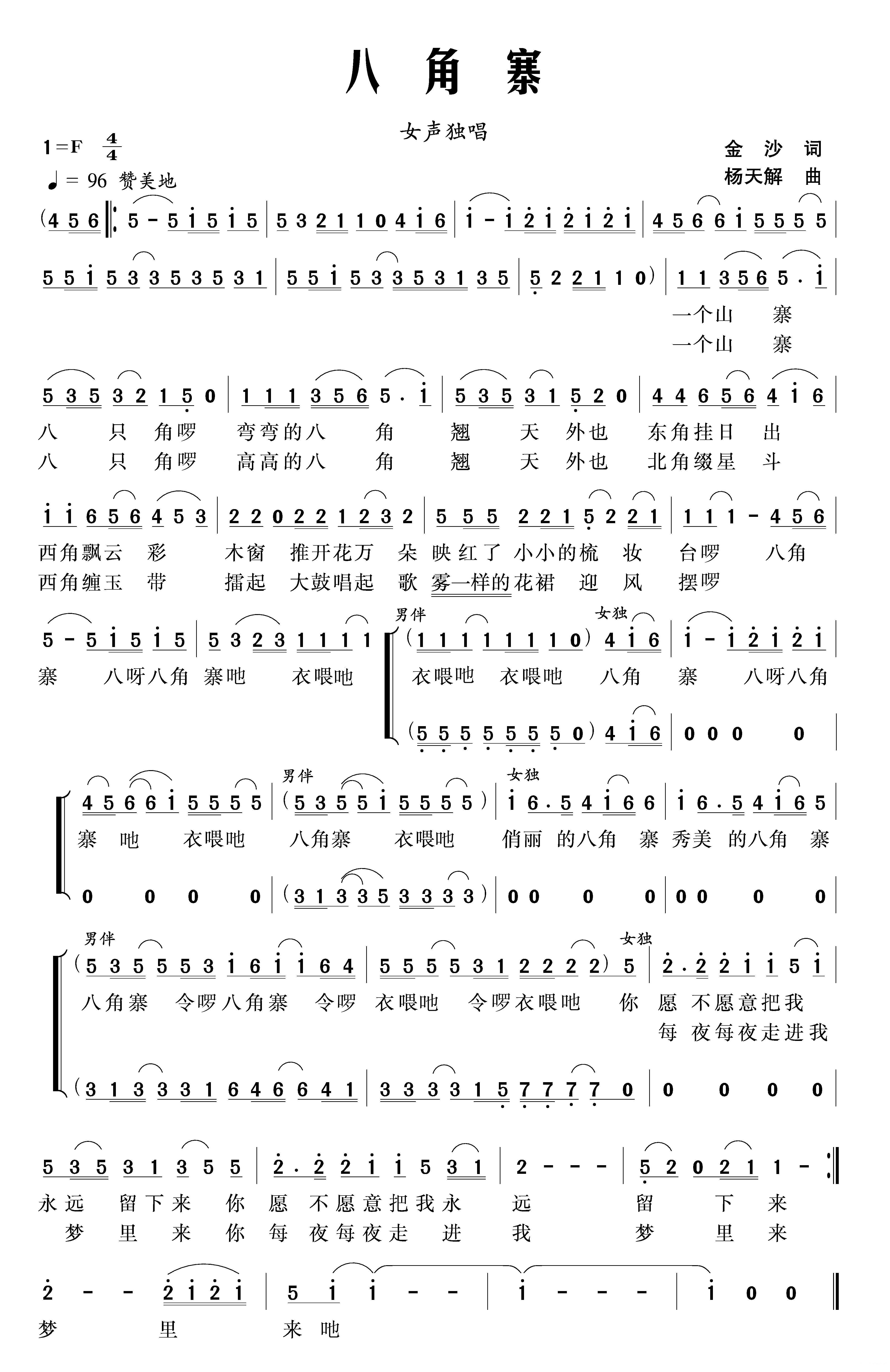 八角寨（杨天解曲 金沙词） -  简谱第1页