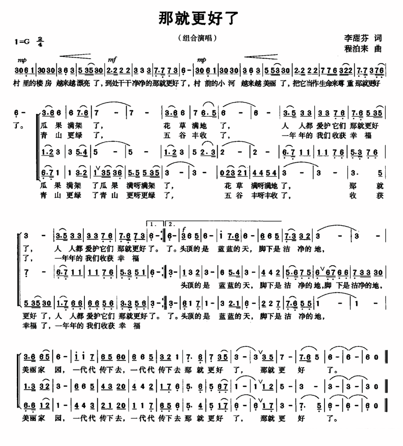 那就更好了（李甜芬词 程泊耒曲） -  简谱第1页