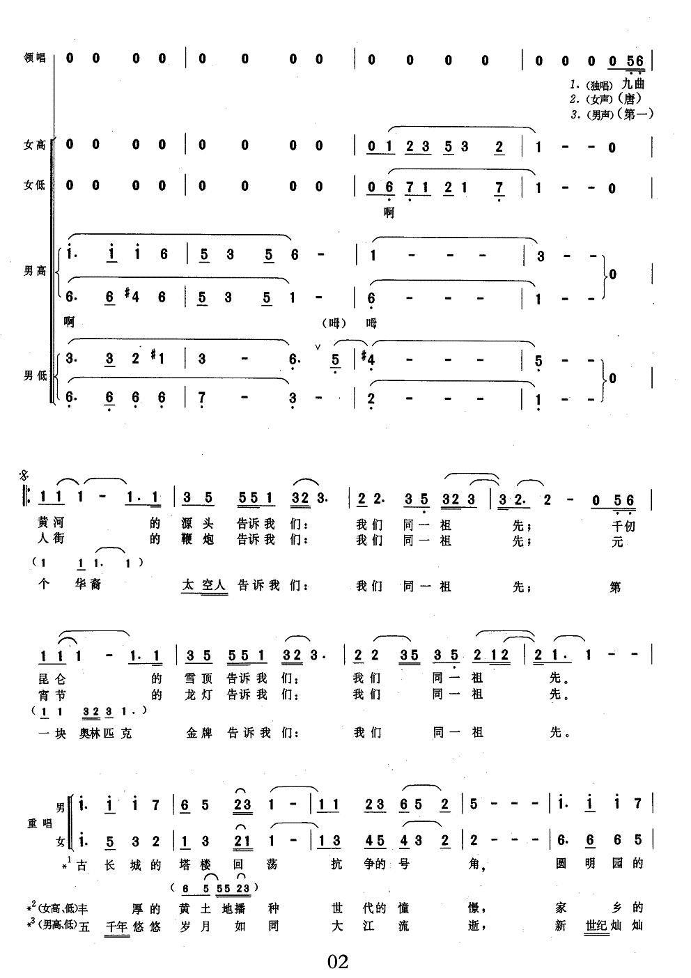 同一祖先（姚家杰/赵光新曲 瞿琮词）（2/4） -  简谱第1页