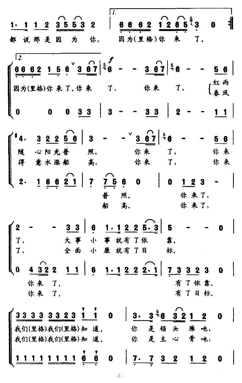 你来了（陈特明词 熊纬曲）（2/4） -  简谱第1页