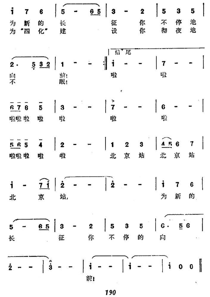北京站的早晨（云华词曲）（2/2） -  简谱第1页