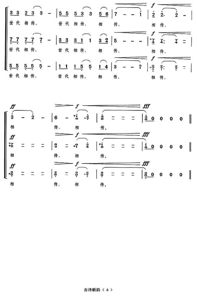 古诗新韵（刘聪词曲）（6/6） -  简谱第1页