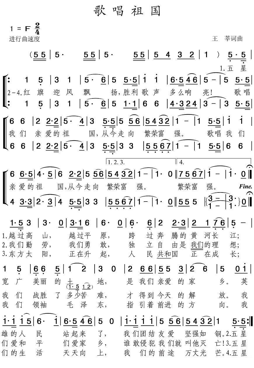 歌唱祖国（王莘曲词）（1/4） -  简谱第1页