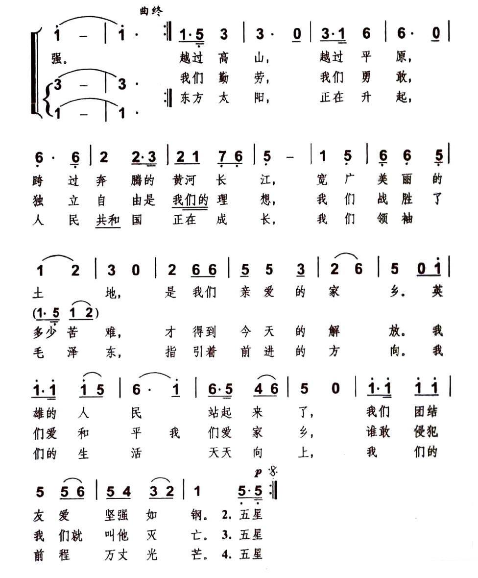 歌唱祖国（王莘曲词）（4/4） -  简谱第1页