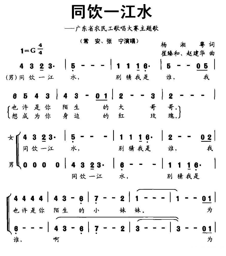 广东省农民工歌唱大赛主题歌：同饮一江水（1/2） -  简谱第1页