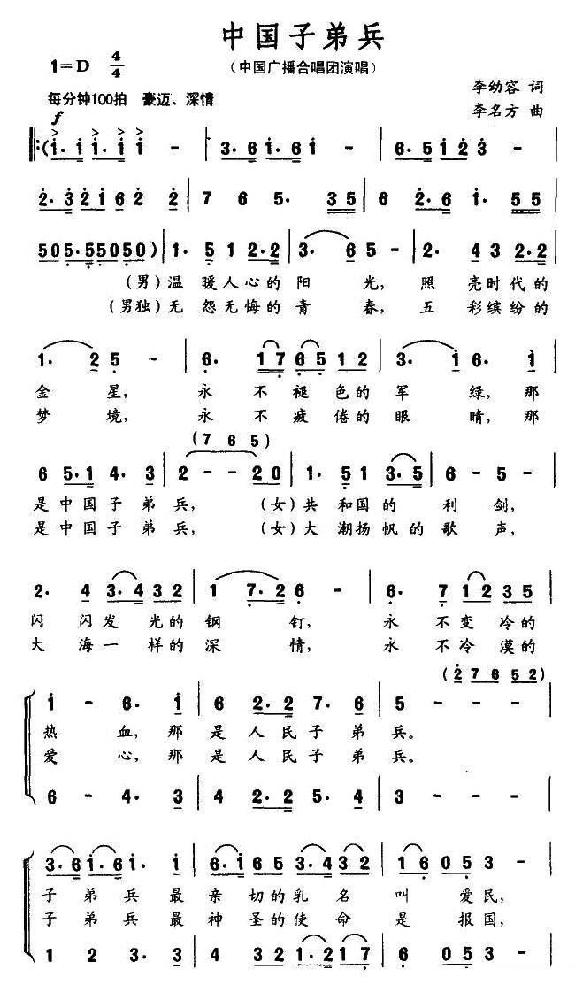 人民子弟兵（中国广播合唱团演唱）（1/2） -  简谱第1页