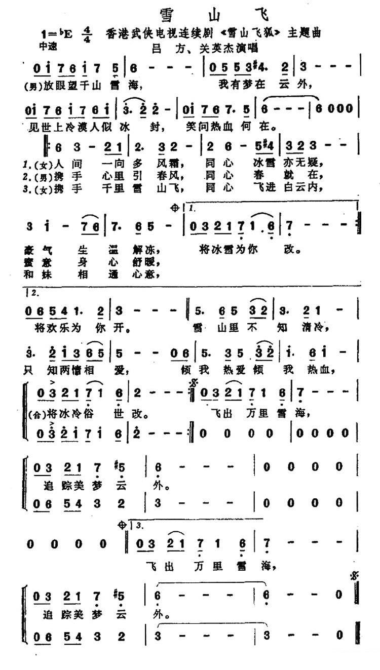 香港武侠电视连续剧《雪山飞狐》主题曲：雪山飞 -  简谱第1页