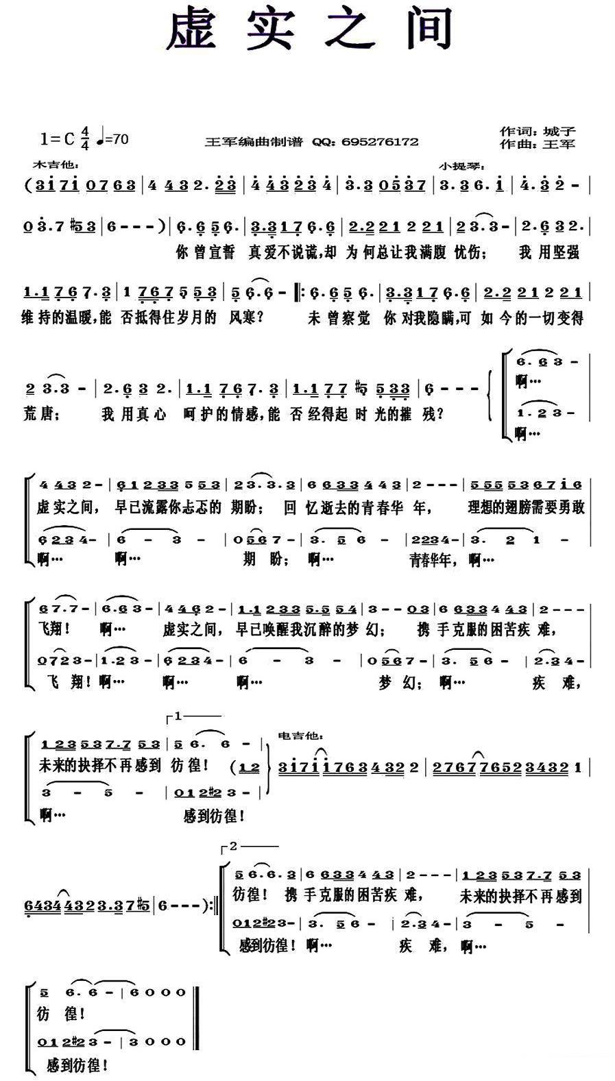 虚实之间（竹叶儿独唱+伴唱） -  简谱第1页